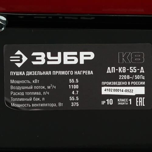Купить Тепловая пушка дизельная Зубр ДП-К8-55-Д  5061857. Характеристики, отзывы и цены в Донецке