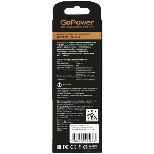 Купить Кабель круглый GoPower Lightning 8-pin - USB Type-C черный 1 м  5639367. Характеристики, отзывы и цены в Донецке