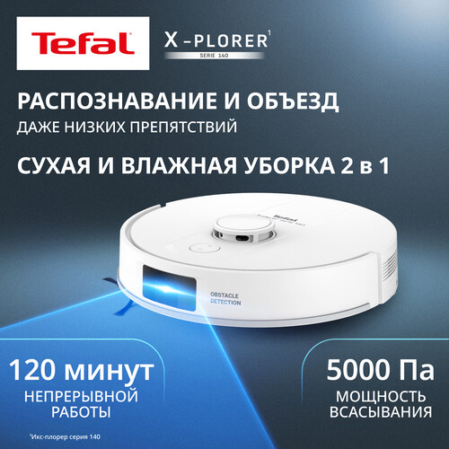 Купить Робот-пылесос Tefal RG9177WH белый  9225021. Характеристики, отзывы и цены в Донецке