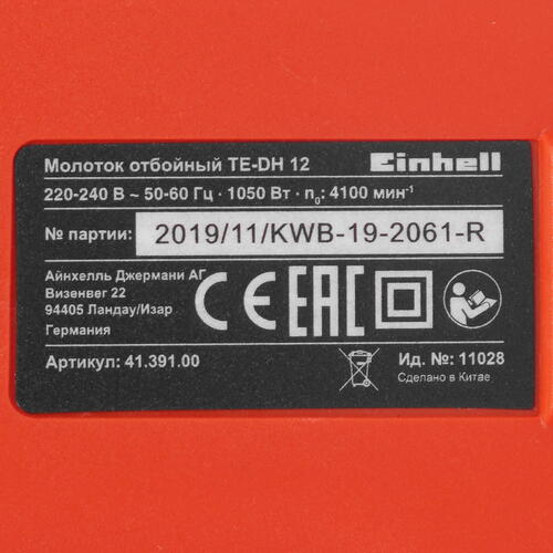 Купить Отбойный молоток Einhell TE-DH 12  8193640. Характеристики, отзывы и цены в Донецке