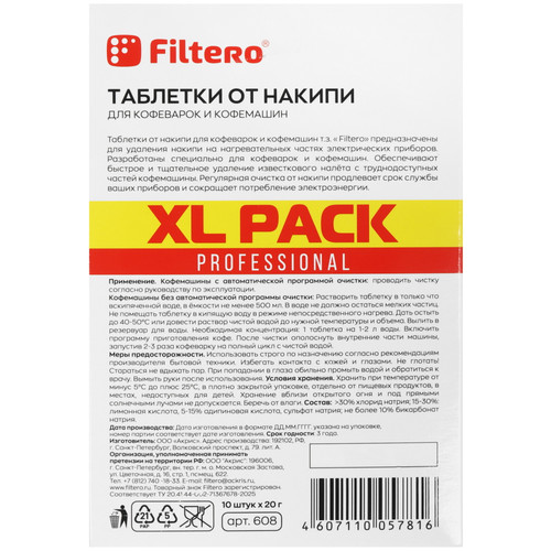 Купить Таблетки для удаления накипи Filtero 608  1127873. Характеристики, отзывы и цены в Донецке