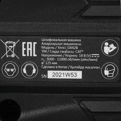 Купить Эксцентриковая шлифмашинка CAT DX42B 1 for All 18V  , Без ЗУ, Без АКБ  4872853. Характеристики, отзывы и цены в Донецке