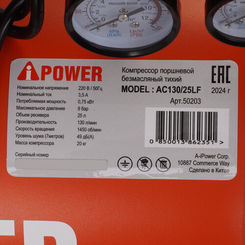 Купить Компрессор поршневой безмасляный A-iPower AC130/25LF  9191227. Характеристики, отзывы и цены в Донецке