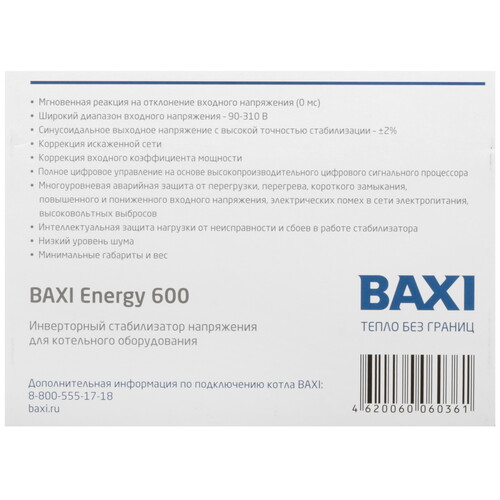 Купить Стабилизатор напряжения Baxi Energy 600  9106664. Характеристики, отзывы и цены в Донецке