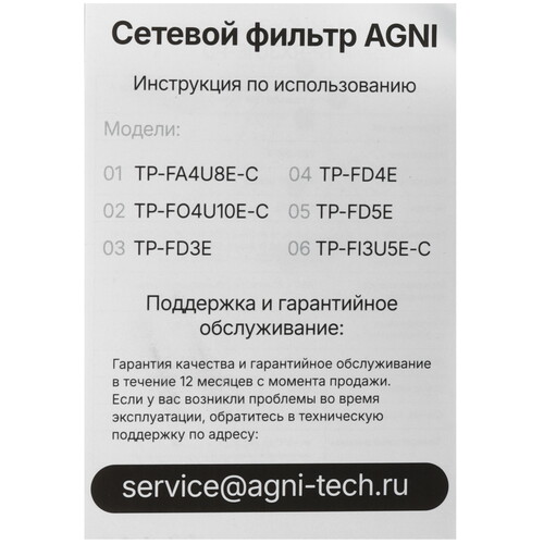 Купить Сетевой фильтр AGNI TP-FD5E белый  9289327. Характеристики, отзывы и цены в Донецке