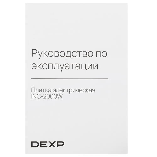 Купить Плита компактная электрическая DEXP INC-2000W белый  9014755. Характеристики, отзывы и цены в Донецке