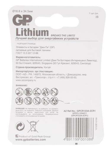 Купить Батарейка GP Lithium CR123 / CR123 (CR123A/DL123A/R123)  1010202. Характеристики, отзывы и цены в Донецке