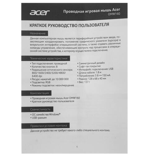 Купить Мышь проводная Acer OMW160  5014987. Характеристики, отзывы и цены в Донецке