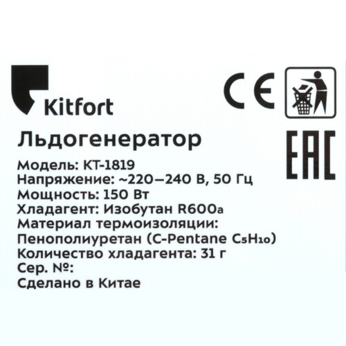 Купить Ледогенератор Kitfort KT-1819  5353287. Характеристики, отзывы и цены в Донецке