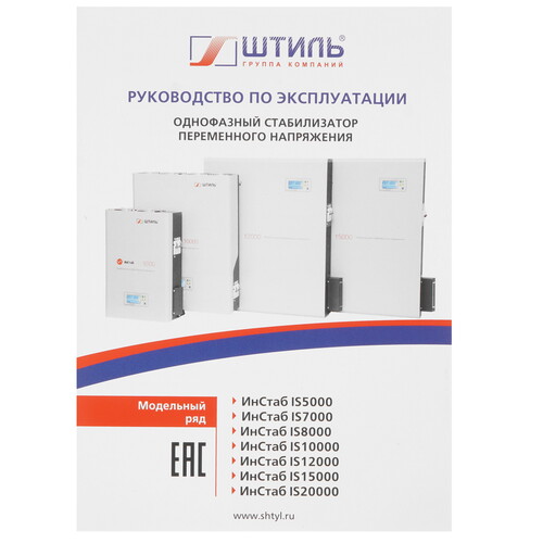 Купить Стабилизатор напряжения Штиль ИнСтаб IS15000  5368052. Характеристики, отзывы и цены в Донецке