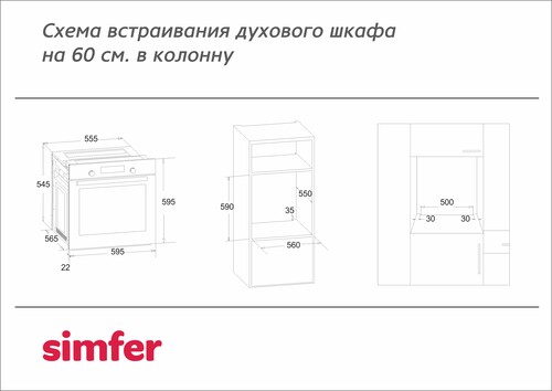 Купить Газовый духовой шкаф Simfer B6GB12016  5346997. Характеристики, отзывы и цены в Донецке