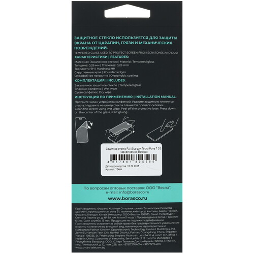 Купить Защитное стекло BoraSCO для экрана Tecno POVA 7 5G  9291351. Характеристики, отзывы и цены в Донецке