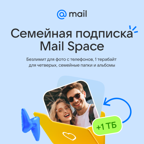 Купить Подписка на облачный сервис Mail Space - Семейная Подписка на 1 месяц 1000 ГБ  5631573. Характеристики, отзывы и цены в Донецке