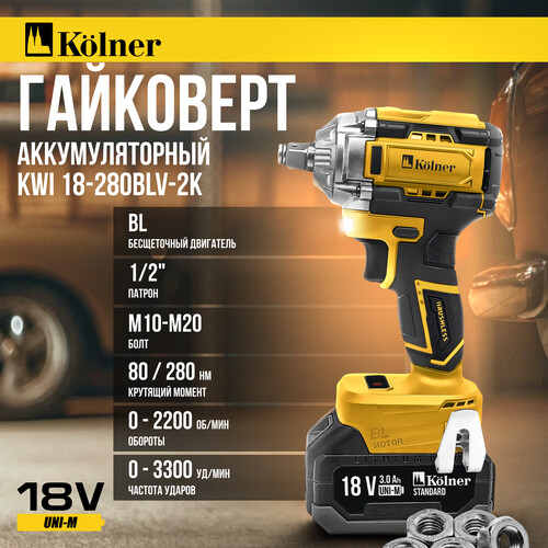Купить Гайковерт Kolner KWI 18-280BLV-2K  5486561. Характеристики, отзывы и цены в Донецке
