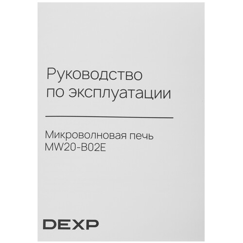 Купить Микроволновая печь DEXP MW20-B02E черный  9134367. Характеристики, отзывы и цены в Донецке