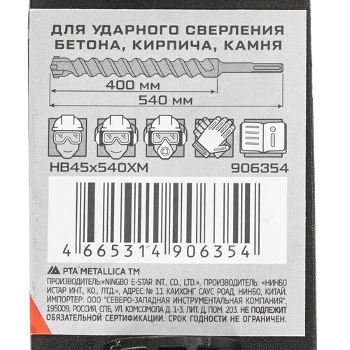 Купить Бур Metallica 906354 540 мм  9120614. Характеристики, отзывы и цены в Донецке