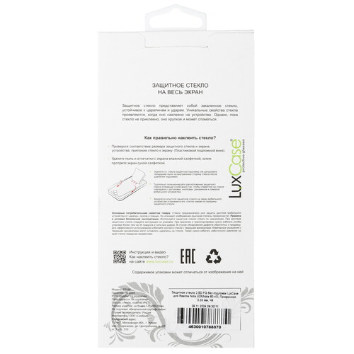 Купить Защитное стекло LuxCase для экрана realme Note 50/ 60/ 60x/ Vivo Y04  5604778. Характеристики, отзывы и цены в Донецке