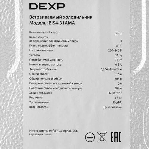 Купить Встраиваемый холодильник без морозильника  DEXP BIS4-31AMA  9263050. Характеристики, отзывы и цены в Донецке