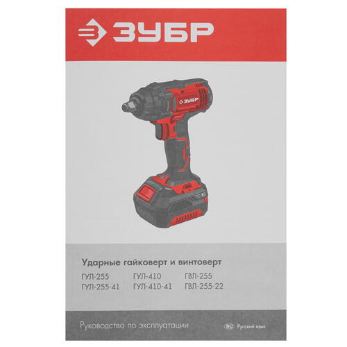 Купить Гайковерт Зубр ГУЛ-255-41 С1-18 18V  5344382. Характеристики, отзывы и цены в Донецке