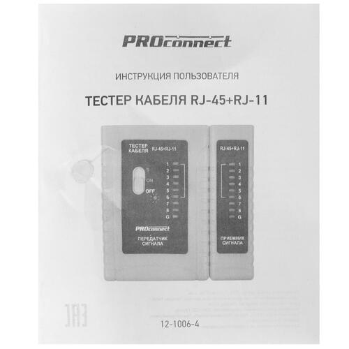 Купить Кабельный тестер PROconnect 12-1006-4  5301933. Характеристики, отзывы и цены в Донецке