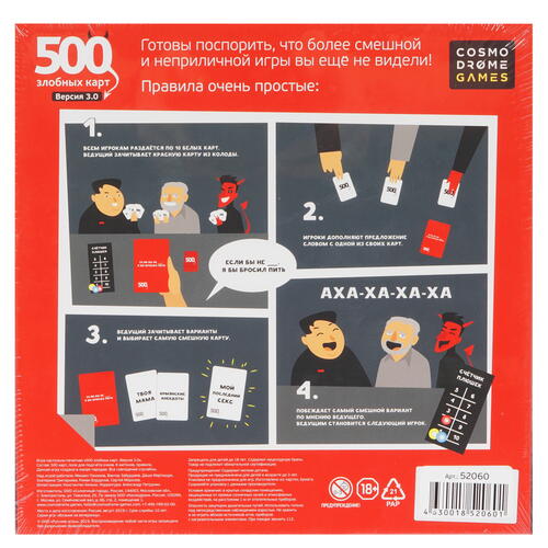 Купить Игра настольная "500 злобных карт 3.0"  1608675. Характеристики, отзывы и цены в Донецке