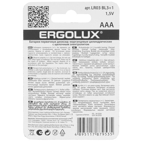 Купить Батарейка Ergolux LR03 BL3+1 AAA / AAA (LR03/FR03)  9105792. Характеристики, отзывы и цены в Донецке