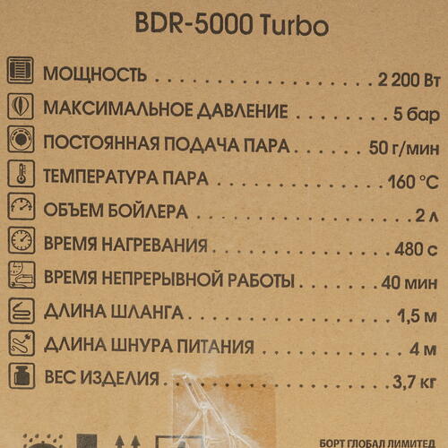Купить Пароочиститель Bort BDR-5000 Turbo белый  5353097. Характеристики, отзывы и цены в Донецке