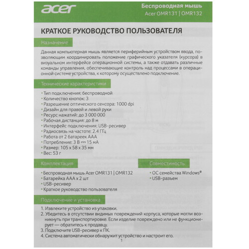 Купить Мышь беспроводная Acer OMR131  9085535. Характеристики, отзывы и цены в Донецке