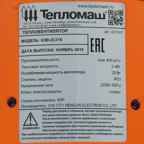 Купить Тепловая пушка электрическая Тепломаш КЭВ-2C31E  7998576. Характеристики, отзывы и цены в Донецке