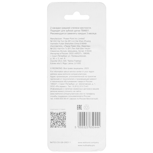 Купить Набор сменных насадок REDMOND N4702  9118191. Характеристики, отзывы и цены в Донецке