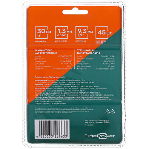 Купить Пильная цепь FinePower CHDX45-1.3-3/8  5410020. Характеристики, отзывы и цены в Донецке