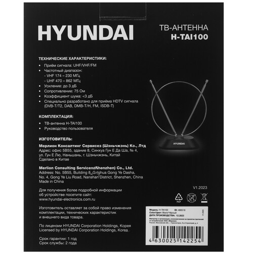 Купить ТВ-Антенна Hyundai H-TAI100  8144444. Характеристики, отзывы и цены в Донецке
