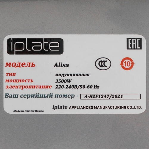 Купить Плита компактная электрическая iPlate ALISA серебристый  5336183. Характеристики, отзывы и цены в Донецке