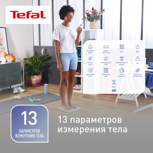 Купить Весы Tefal Goodvibes Sport белый  9211803. Характеристики, отзывы и цены в Донецке