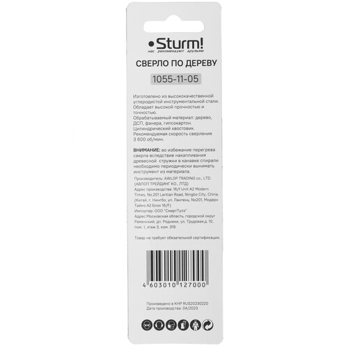 Купить Сверло спиральное Sturm! 1055-11-05  9113169. Характеристики, отзывы и цены в Донецке