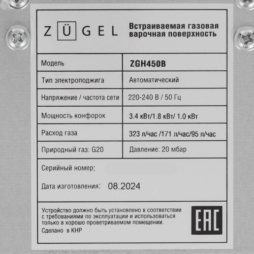 Купить Газовая варочная поверхность ZUGEL ZGH450B  9212301. Характеристики, отзывы и цены в Донецке