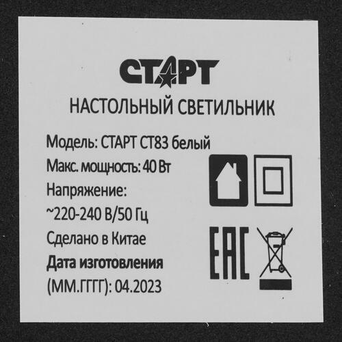 Купить Настольный светильник Старт CT83 белый  5412142. Характеристики, отзывы и цены в Донецке