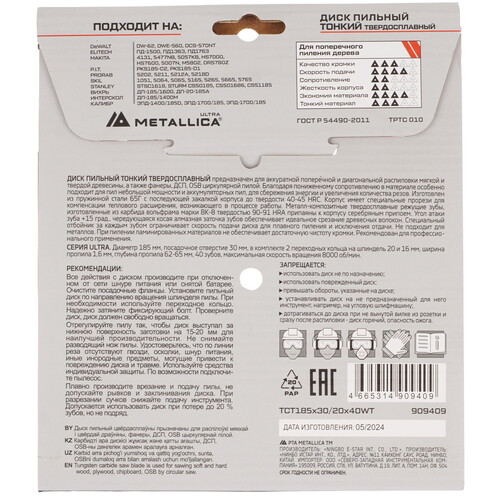 Купить Диск пильный METALLICA 909409  9168969. Характеристики, отзывы и цены в Донецке