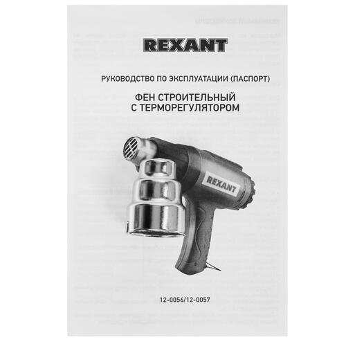 Купить Строительный фен Rexant H-1600  1137383. Характеристики, отзывы и цены в Донецке