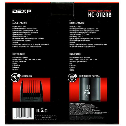 Купить Машинка для стрижки DEXP HC-0112RB черный  4840605. Характеристики, отзывы и цены в Донецке