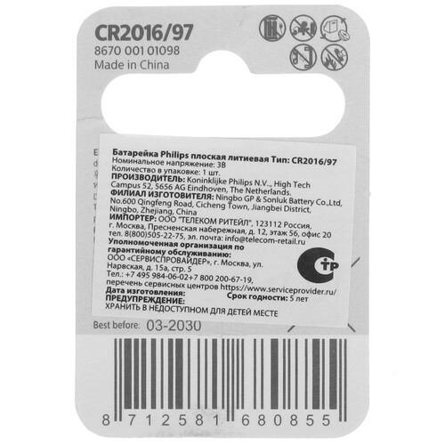 Купить Батарейка Philips CR2016  9265580. Характеристики, отзывы и цены в Донецке