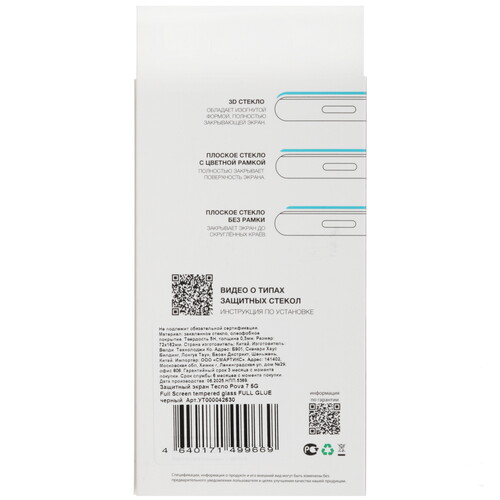 Купить Защитное стекло Red Line для экрана Tecno POVA 7 5G  5638766. Характеристики, отзывы и цены в Донецке