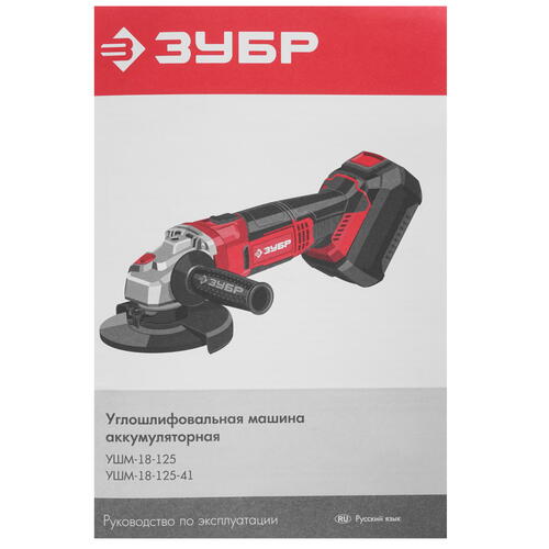 Купить Углошлифовальная машина (УШМ) Зубр УШМ-18-125-41 С1-18 18V  9963635. Характеристики, отзывы и цены в Донецке