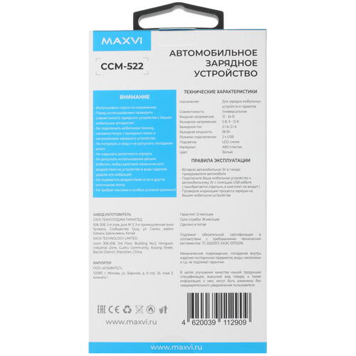 Купить Автомобильное ЗУ Maxvi CCM-522 белый  5366923. Характеристики, отзывы и цены в Донецке
