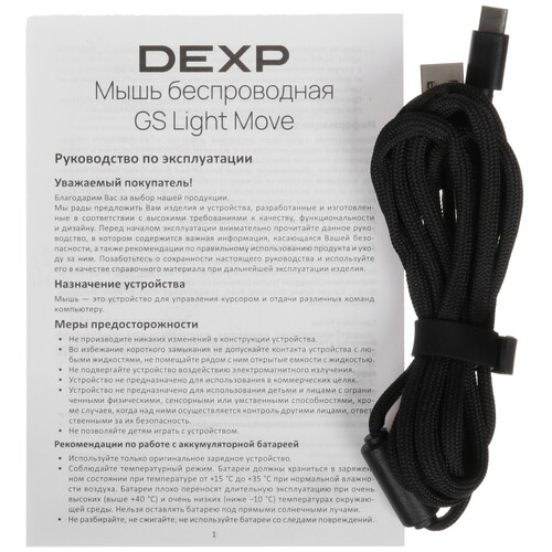 Купить Мышь беспроводная/проводная DEXP GS Light Move  черный  9093539. Характеристики, отзывы и цены в Донецке