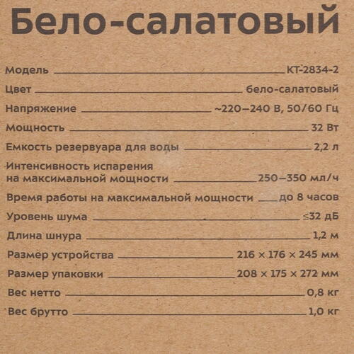 Купить Увлажнитель воздуха Kitfort КТ-2834-2  9966332. Характеристики, отзывы и цены в Донецке
