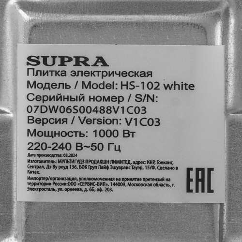 Купить Плита компактная электрическая Supra HS-102 белый  9230977. Характеристики, отзывы и цены в Донецке