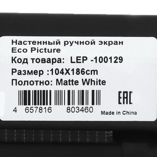 Купить 84" Экран для проектора Lumien Eco Picture LEP-100129  9358667. Характеристики, отзывы и цены в Донецке