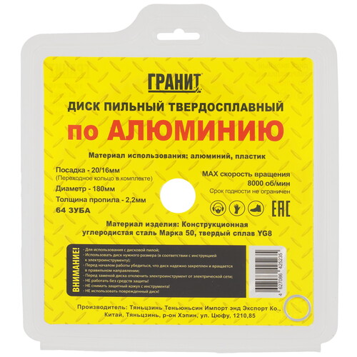 Купить Диск пильный ГРАНИТ 718064  9209989. Характеристики, отзывы и цены в Донецке