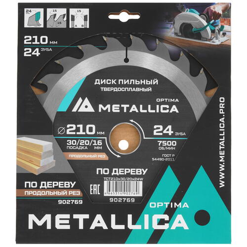 Купить Диск пильный Metallica 902769  9120830. Характеристики, отзывы и цены в Донецке